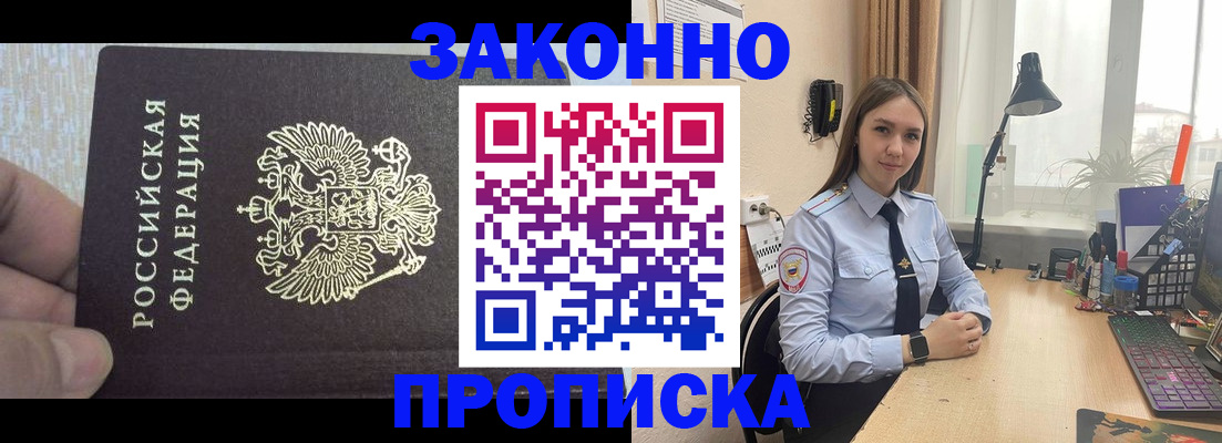 прописка паспорт в Мценске