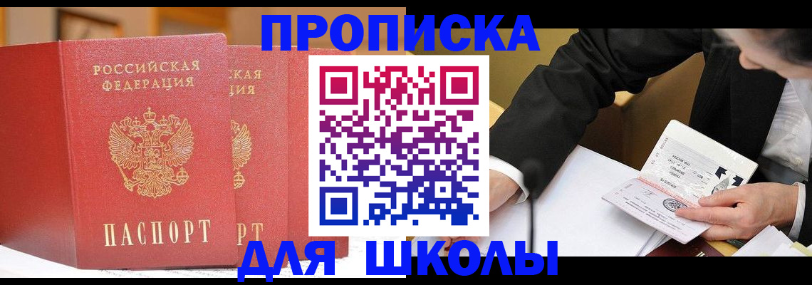 прописка в Мценске