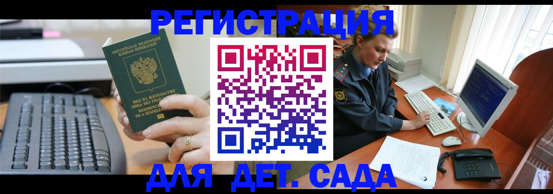 временная регистрация для всех в Мценске