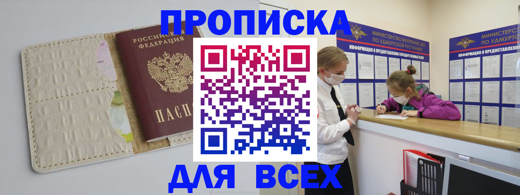 прописка регистрация в Мценске