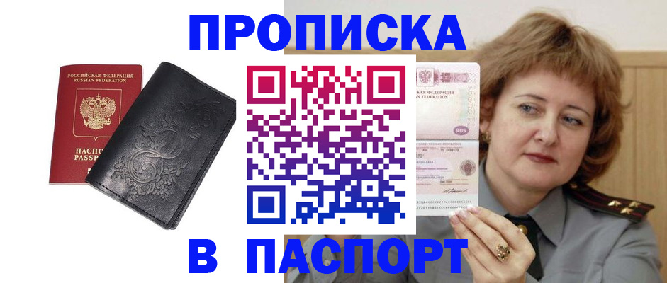 прописка гарантия в Мценске
