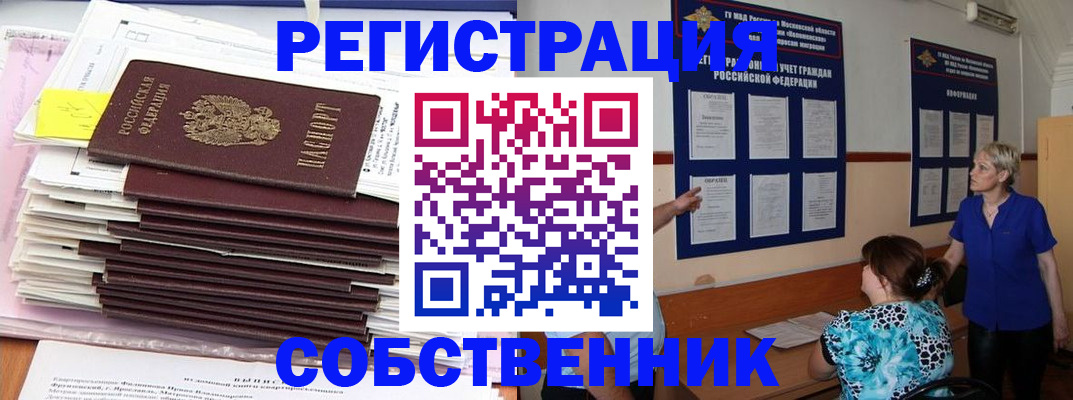 временная регистрация поиск в Мценске